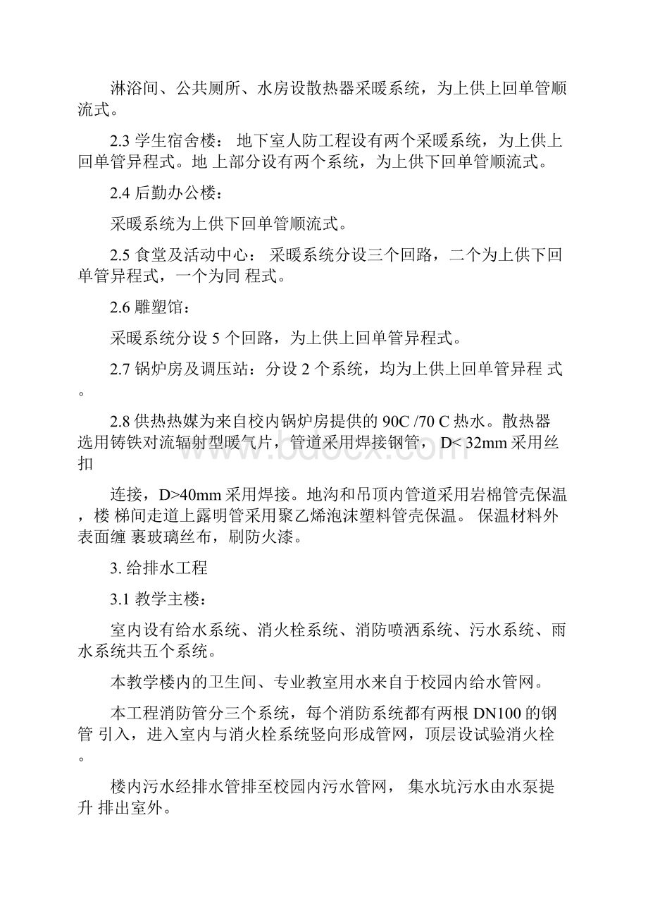 教学楼安装工程主要施工组织设计方案.docx_第3页