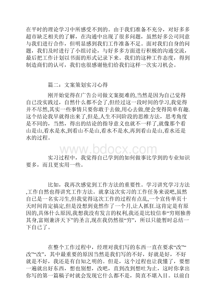 文案策划实习心得3篇.docx_第2页