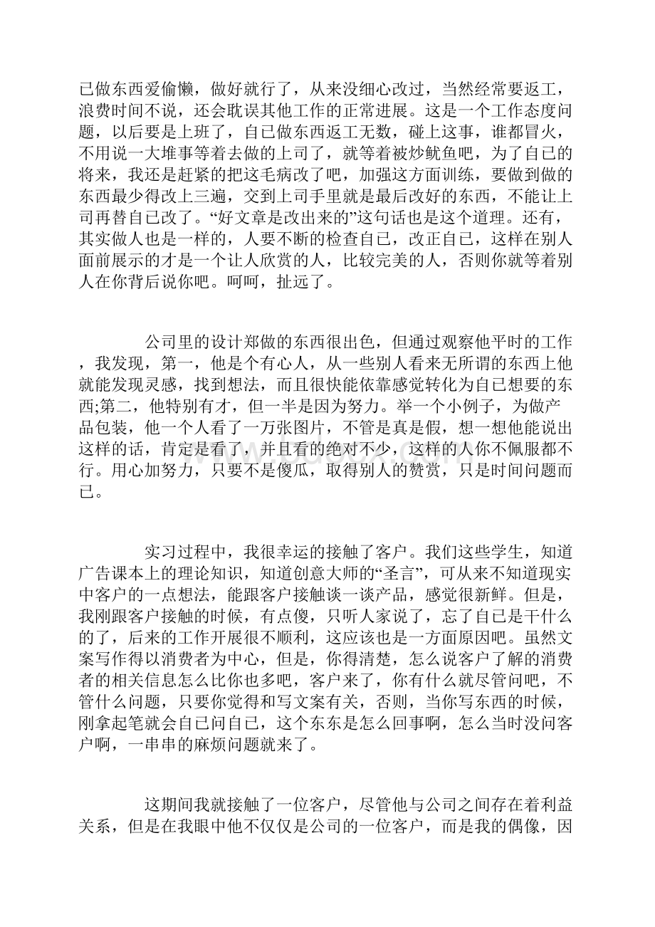 文案策划实习心得3篇Word下载.docx_第3页