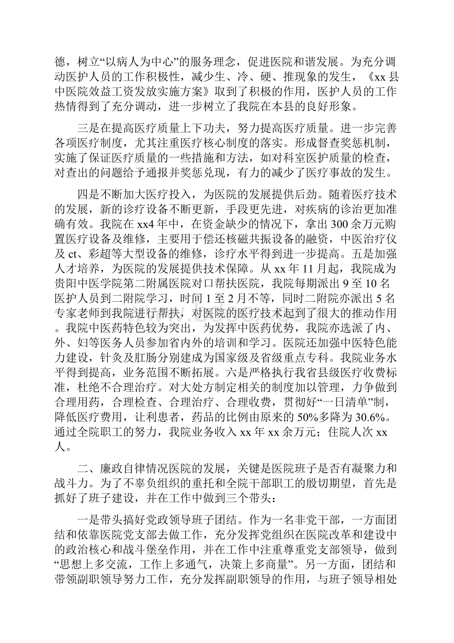 医院院长年终述职报告.docx_第2页