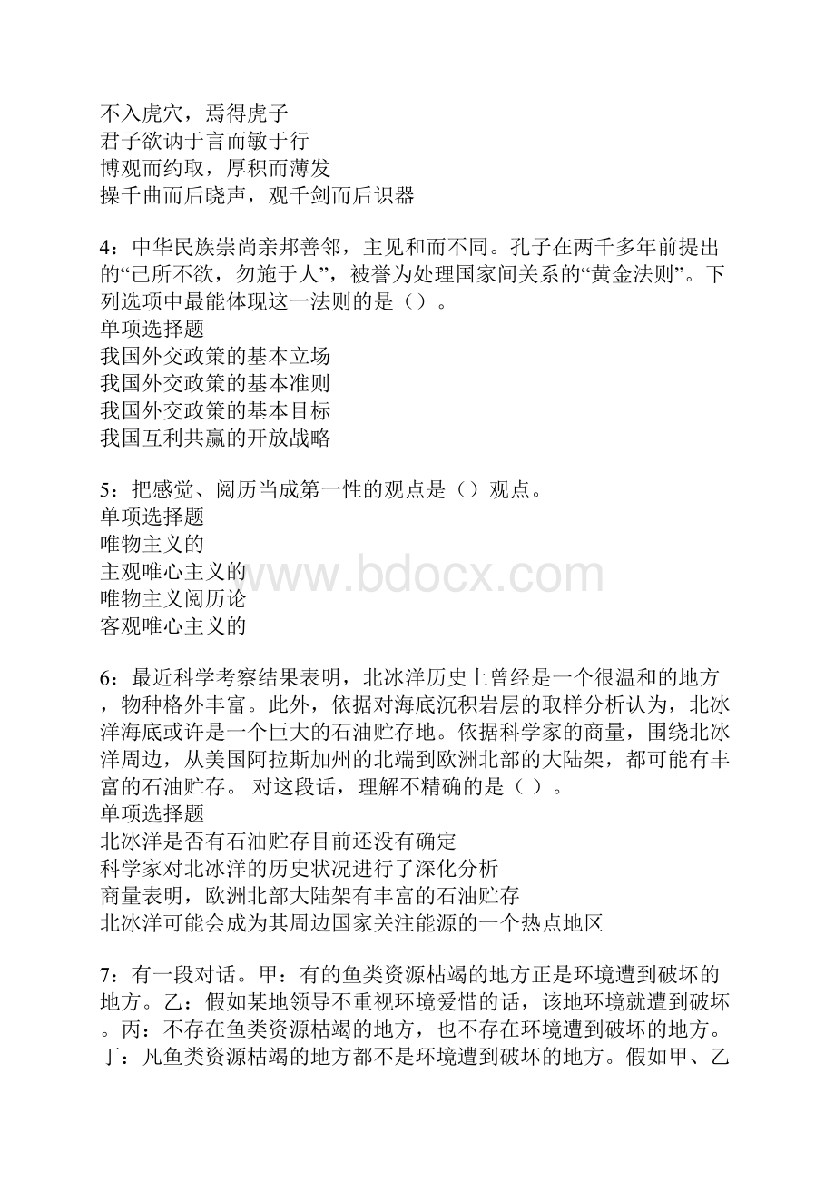 四方事业编招聘考试真题及答案解析.docx_第2页