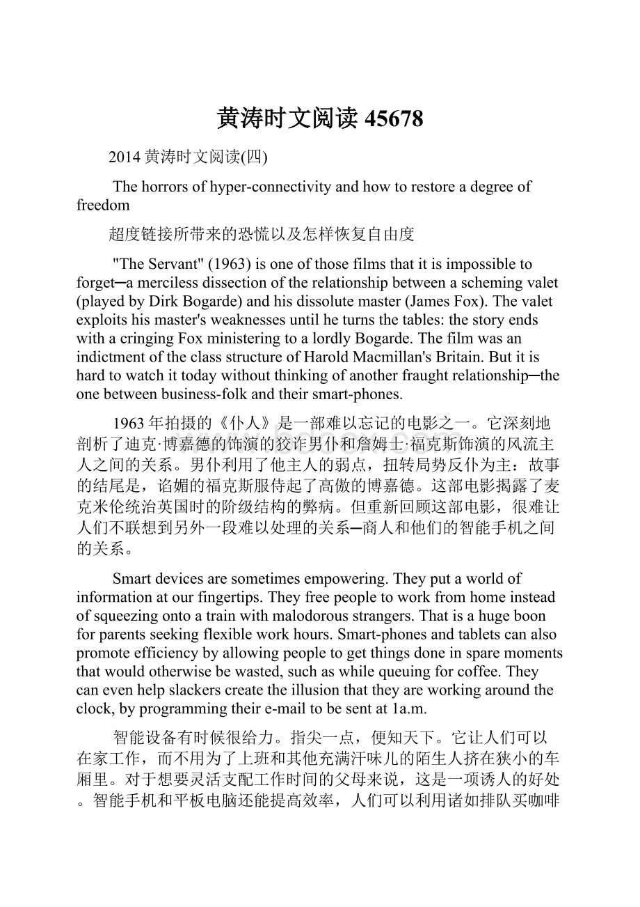 黄涛时文阅读45678Word文档下载推荐.docx_第1页