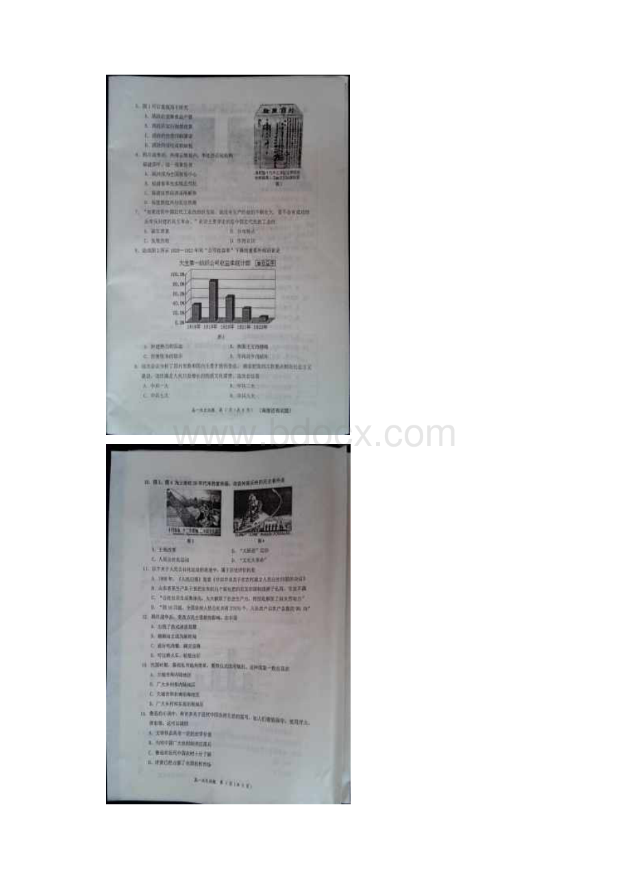 福建省宁德市学年高一下学期期末质量检测历史试题 扫描版缺答案.docx_第2页