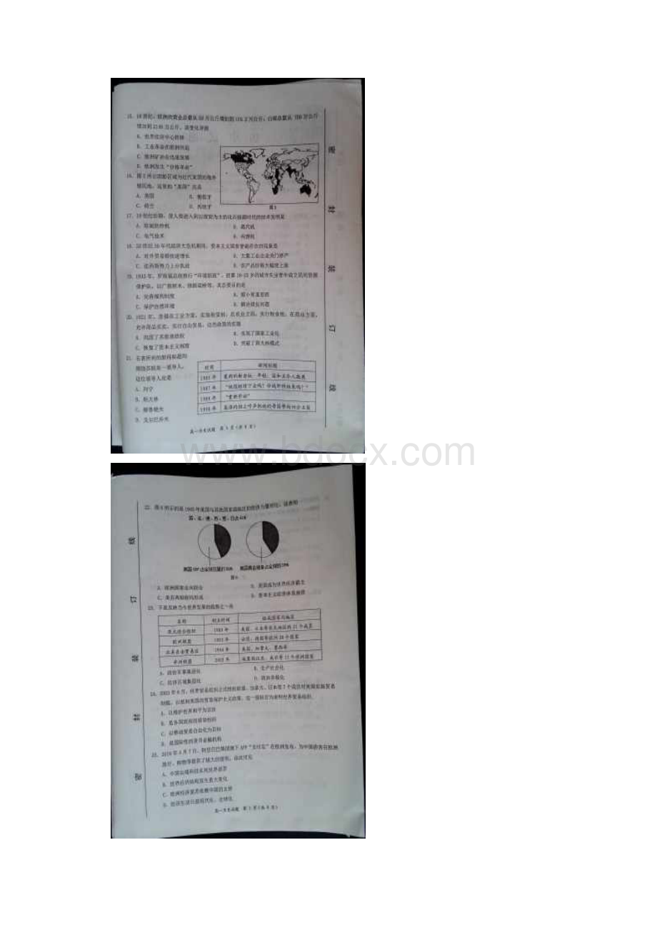 福建省宁德市学年高一下学期期末质量检测历史试题 扫描版缺答案.docx_第3页