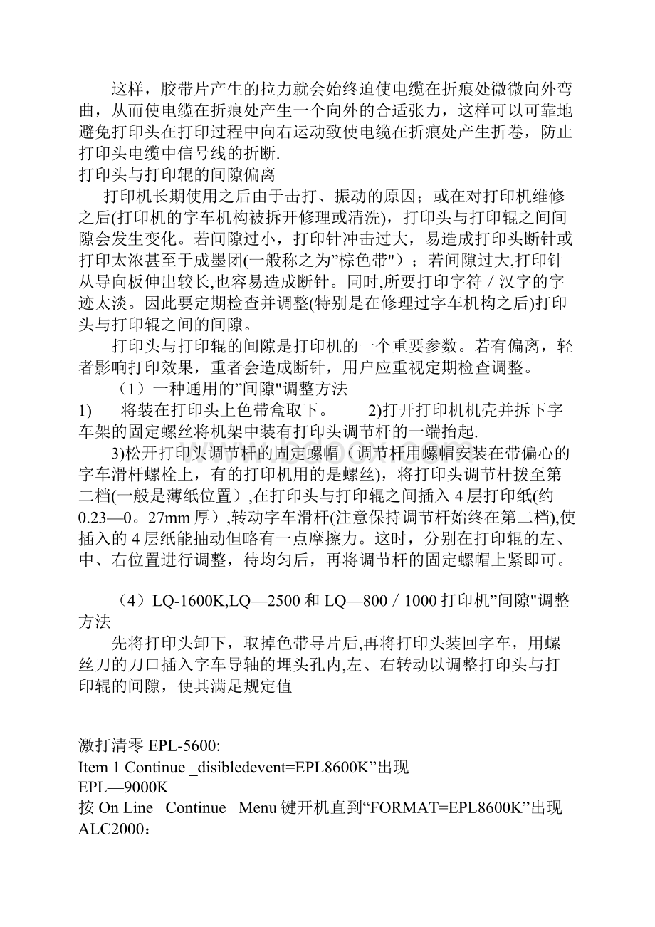 爱普生打印机故障解决方法知识库Word文件下载.docx_第2页