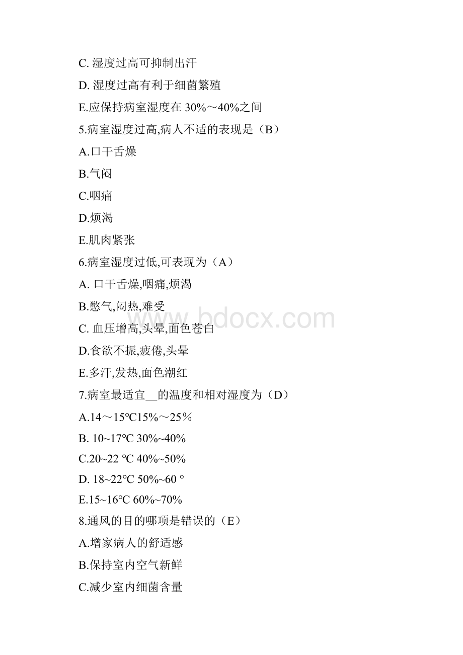 医疗护理专业基础知识试题答案2.docx_第2页