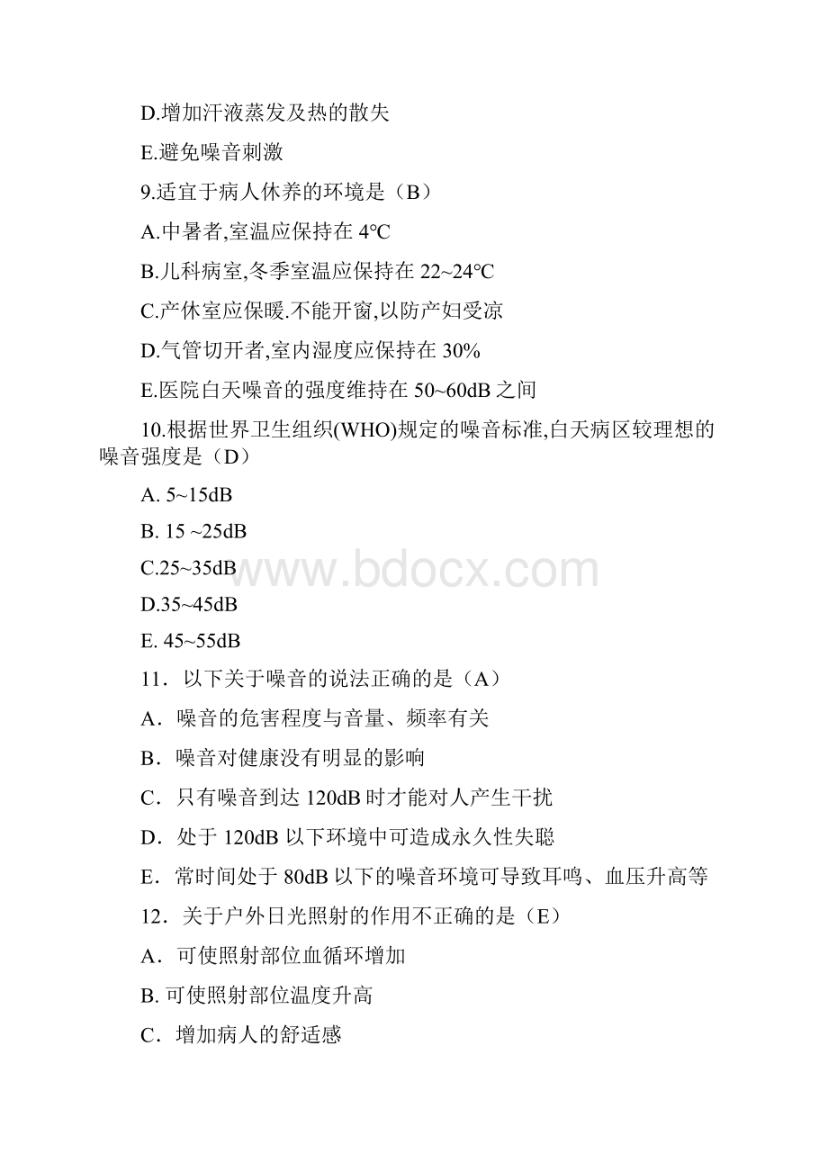 医疗护理专业基础知识试题答案2.docx_第3页