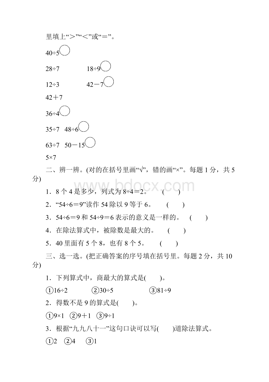 人教版二年级数学下册第4单元过关检测卷附答案 2Word格式文档下载.docx_第2页