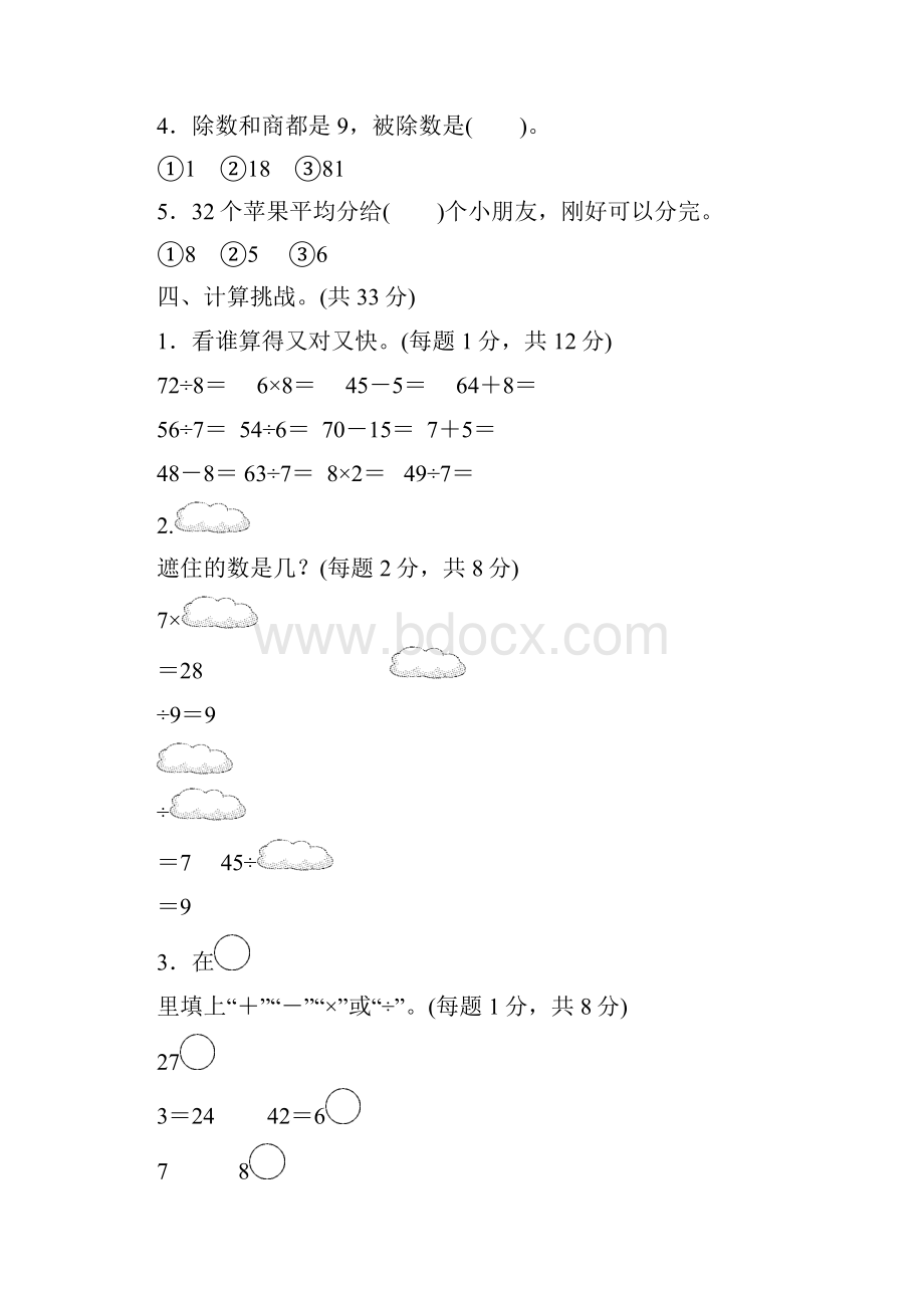 人教版二年级数学下册第4单元过关检测卷附答案 2Word格式文档下载.docx_第3页