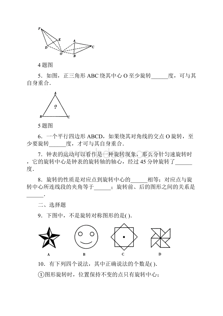 第二十三章旋转.docx_第2页