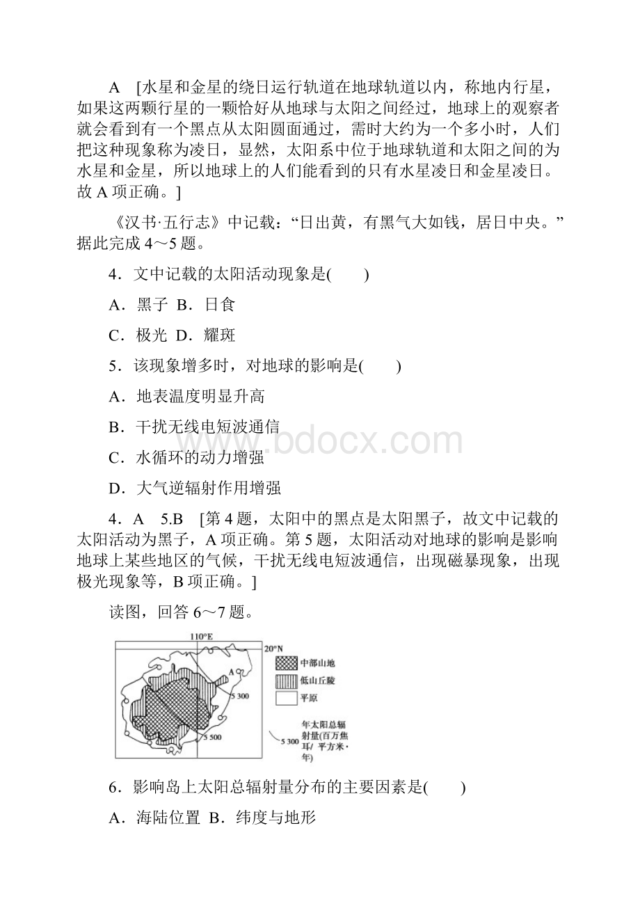 学年高中地理章末综合测评1中图版必修1含参考答案.docx_第2页