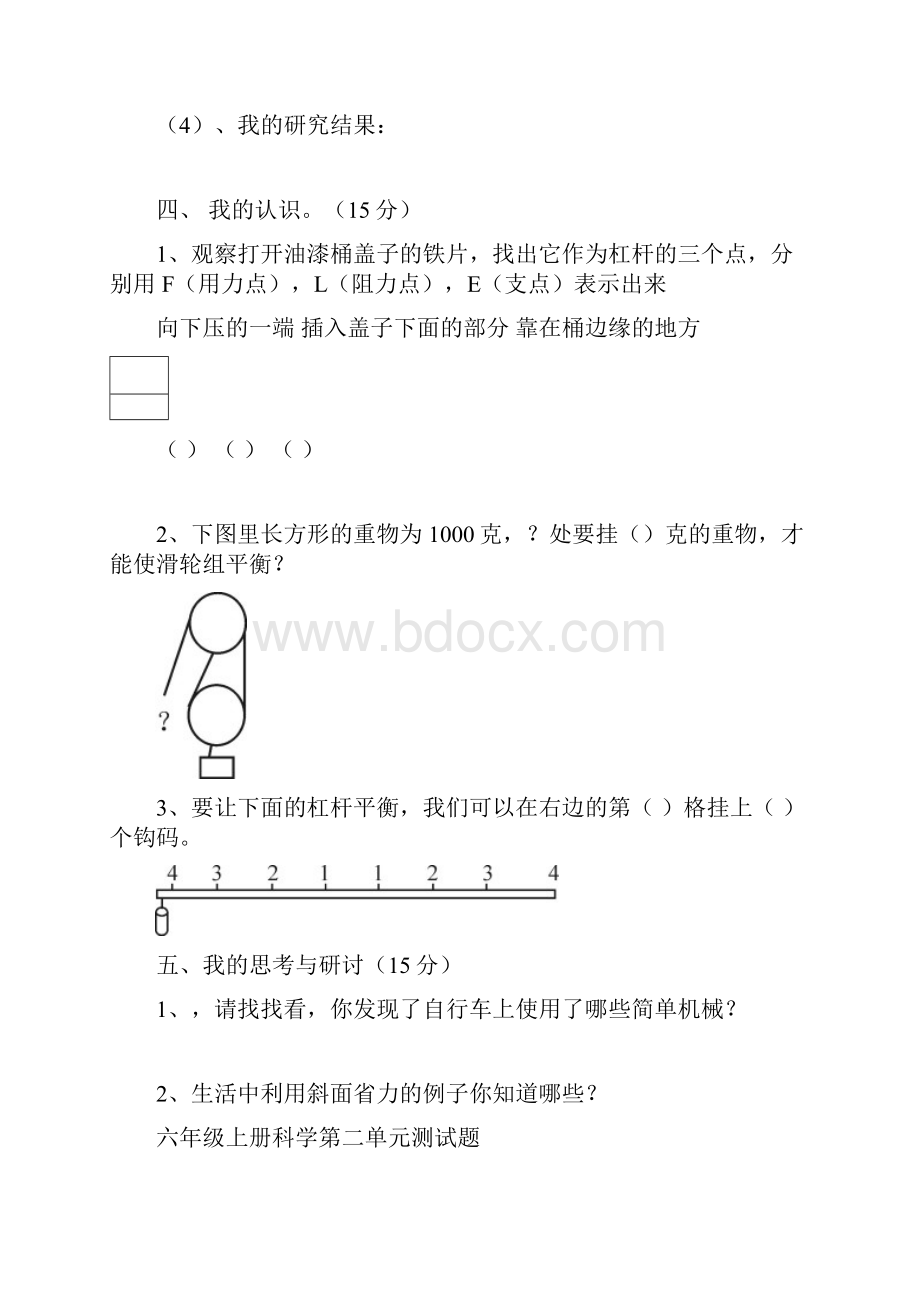 新教科版六年级科学上册14单元测试题.docx_第3页