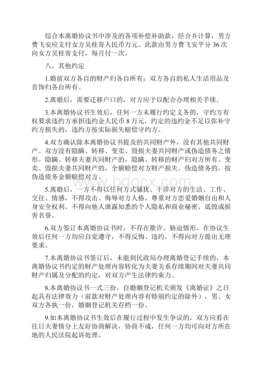 吴桂的离婚协议书附离婚协议范本.docx_第3页