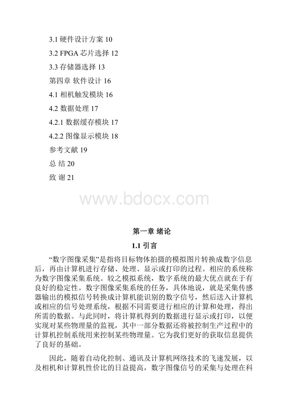 基于FPGA的图像采集与处理电路设计.docx_第2页