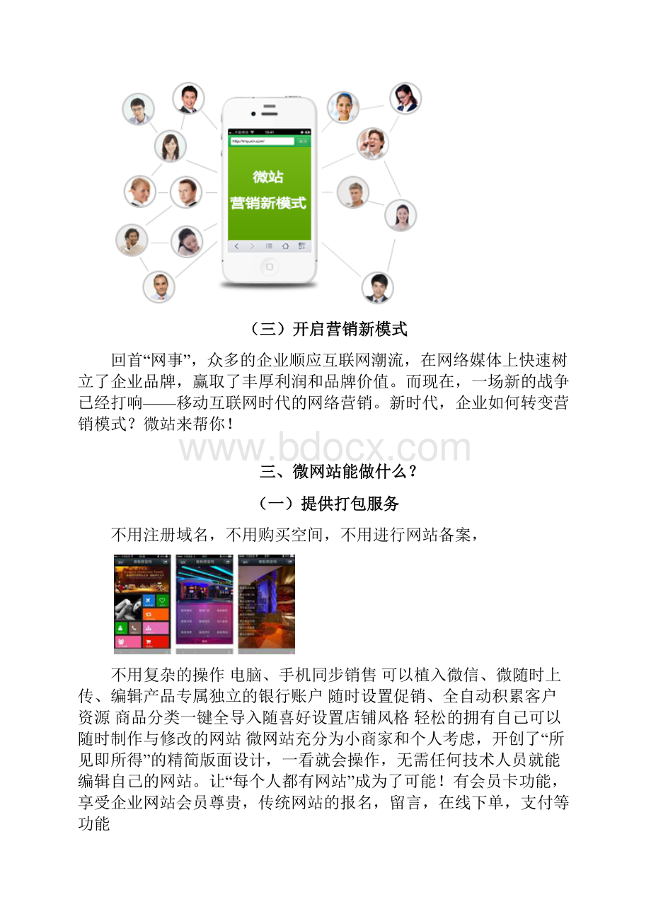 微网站方案外部.docx_第2页