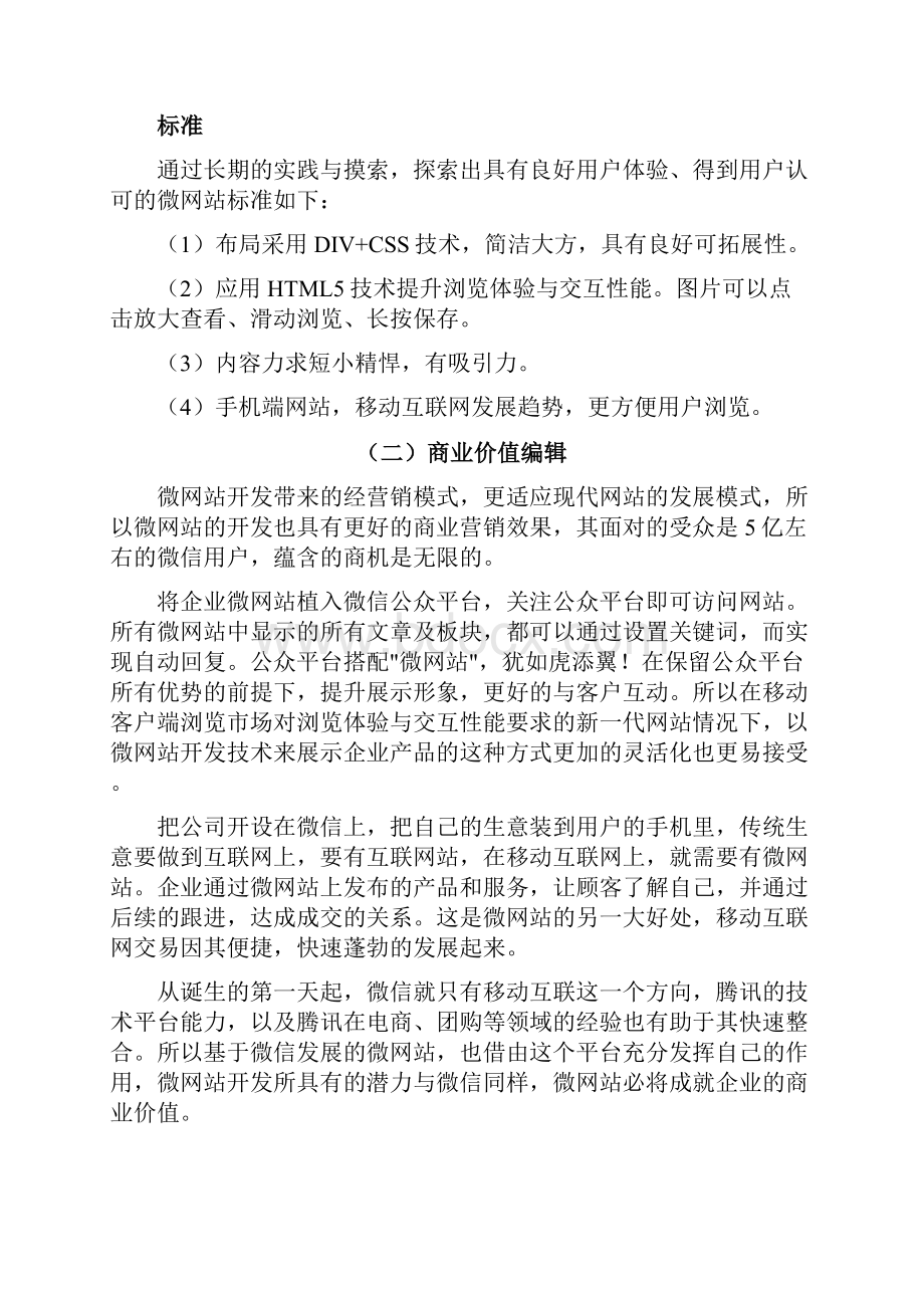 微网站方案外部.docx_第3页