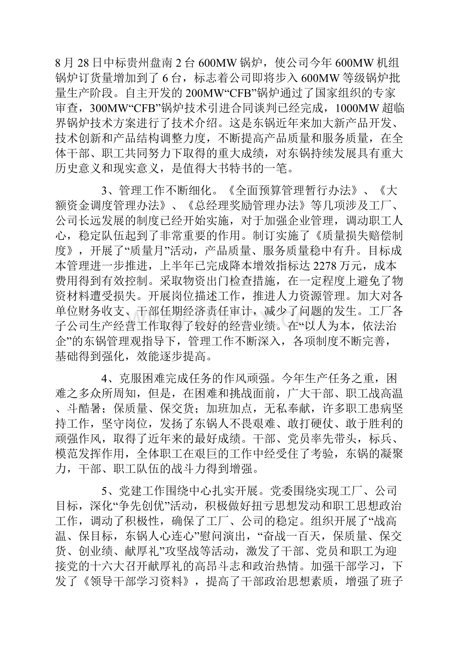 保目标团结一心鼓干劲奋力冲刺全面实现全年目标文档格式.docx_第2页