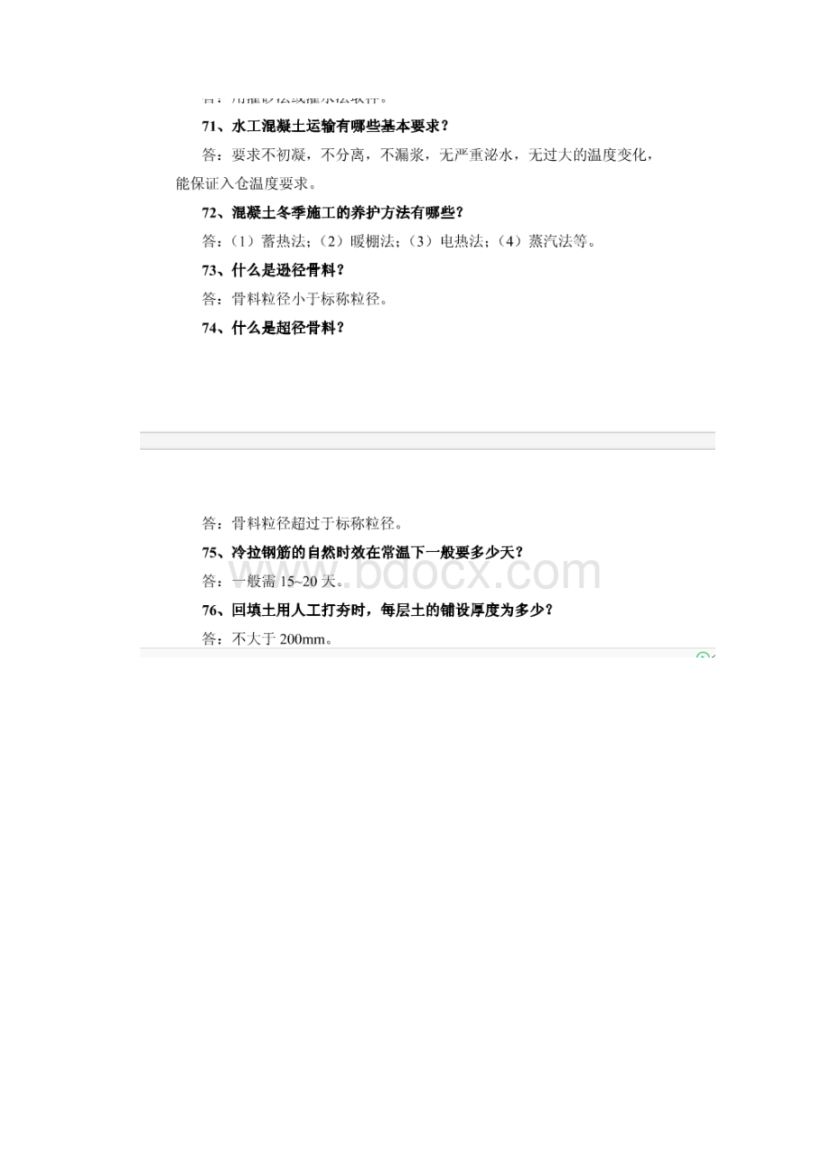 水利工程师面试题Word格式文档下载.docx_第3页