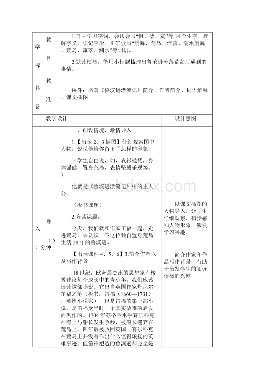 新教材部编版六年级下册语文5鲁滨逊漂流记节选教案Word格式文档下载.docx_第2页