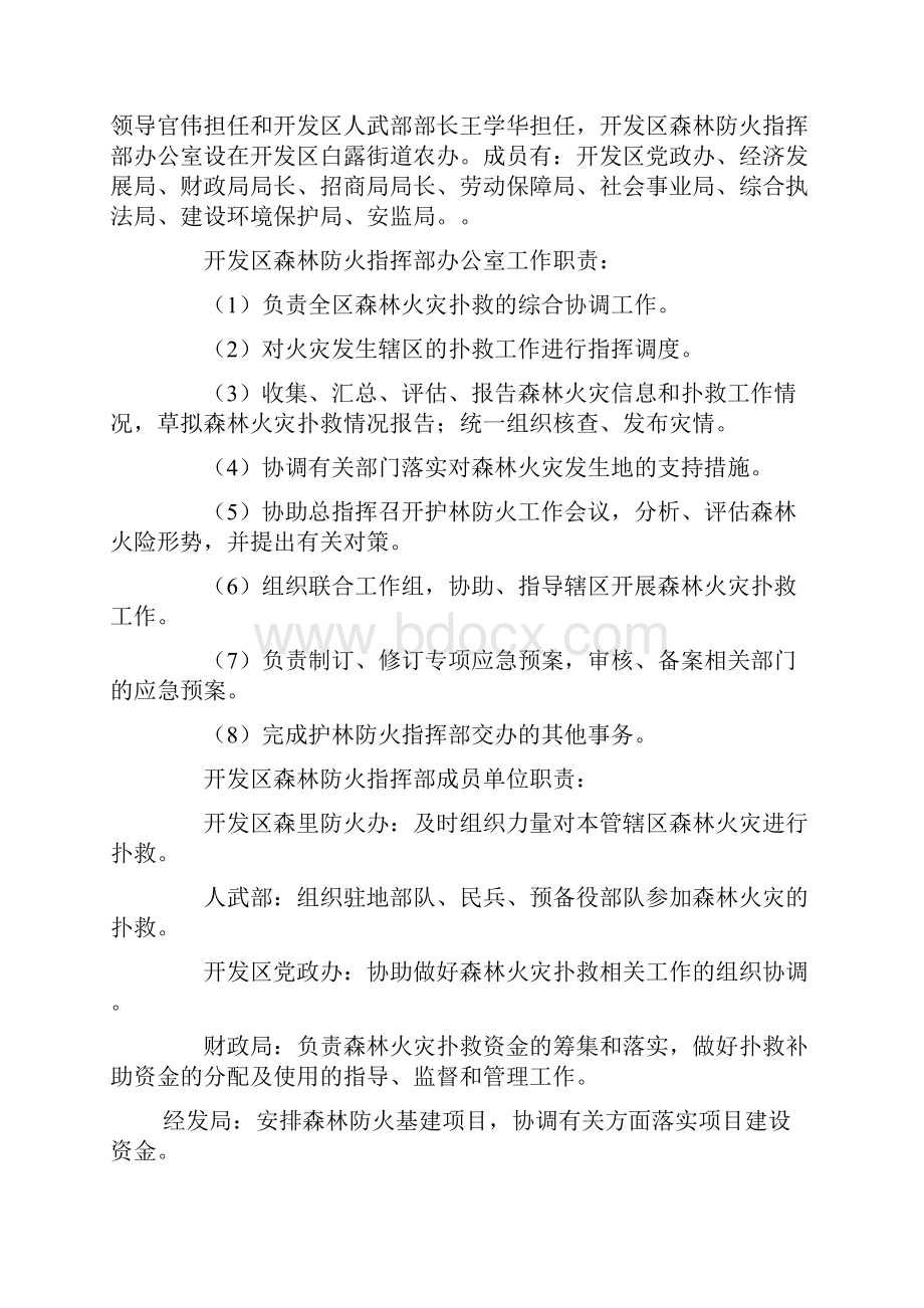 森林火灾应急预案.docx_第3页