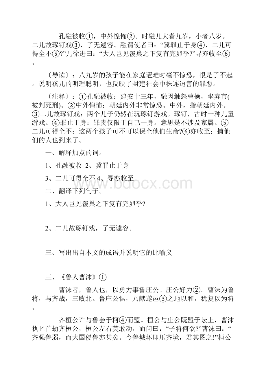 初一课外文言文阅读练习题文档版.docx_第2页