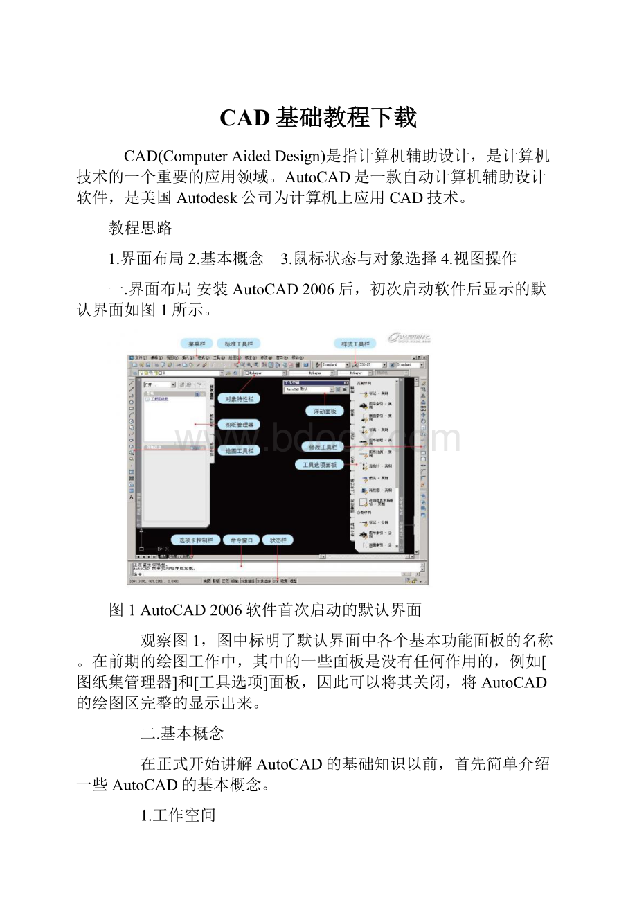CAD基础教程下载Word文档格式.docx