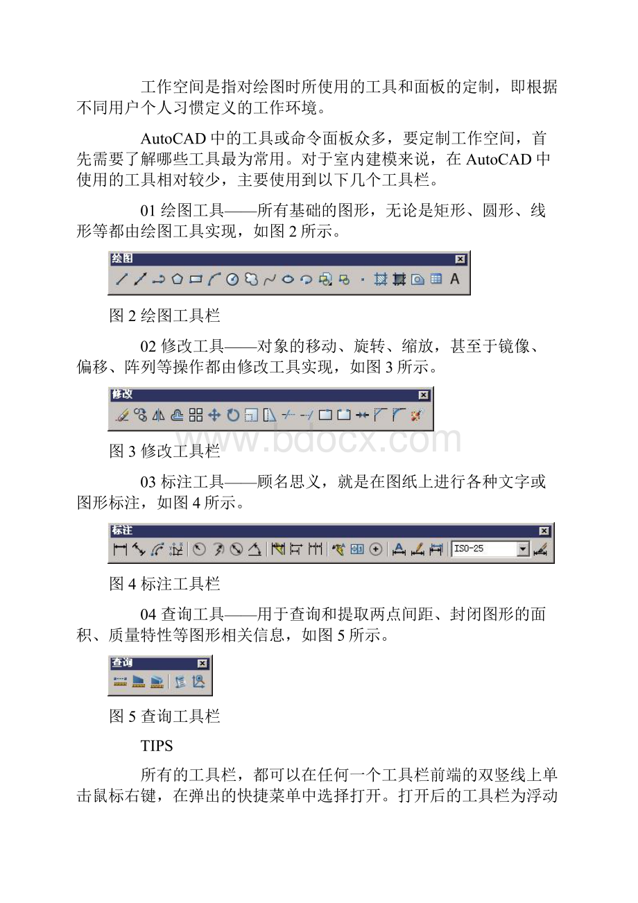 CAD基础教程下载.docx_第2页