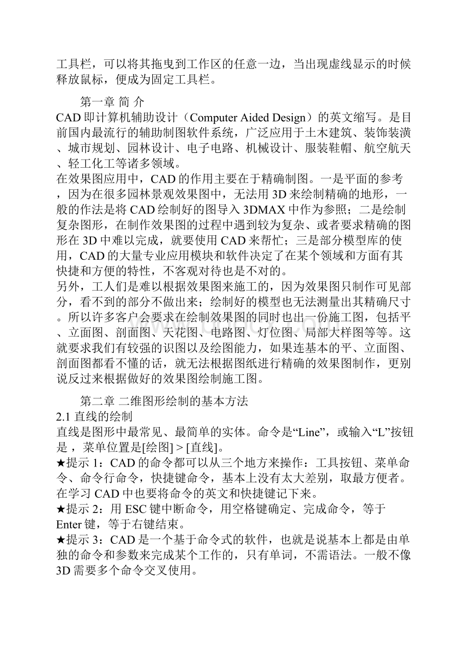 CAD基础教程下载.docx_第3页