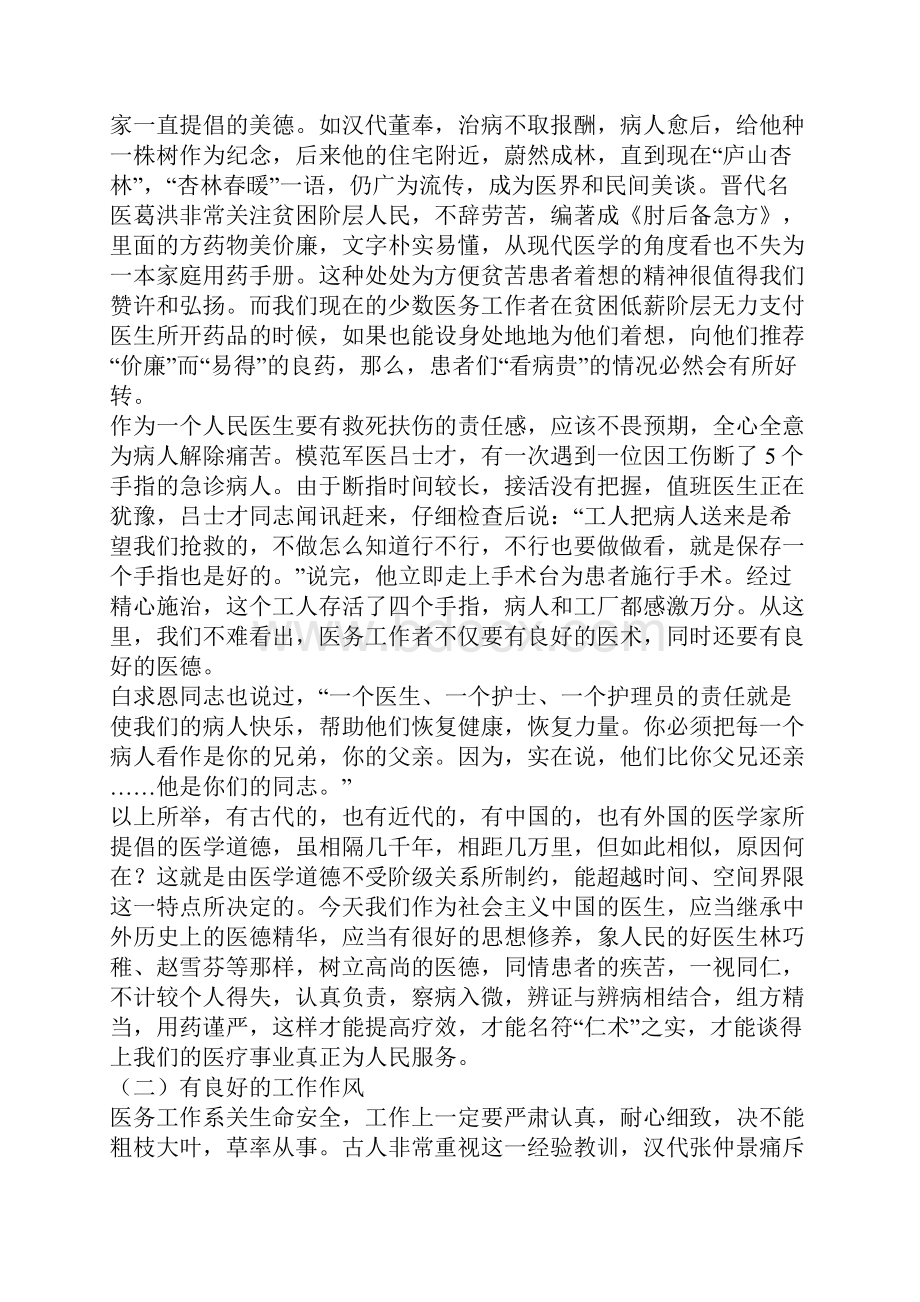 全市卫生系统廉洁教育讲稿.docx_第2页