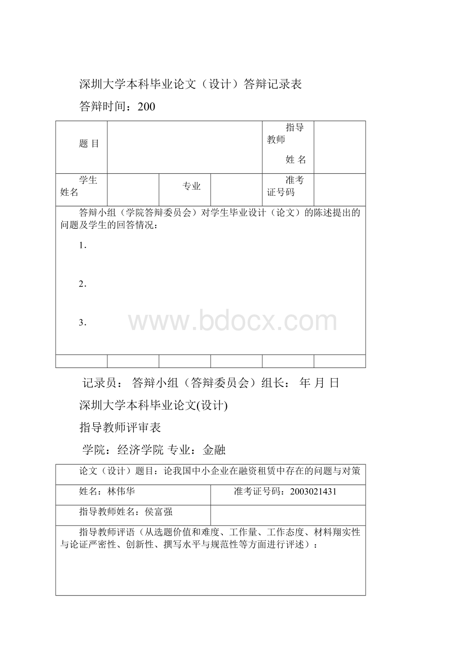 深圳大学Word格式文档下载.docx_第2页