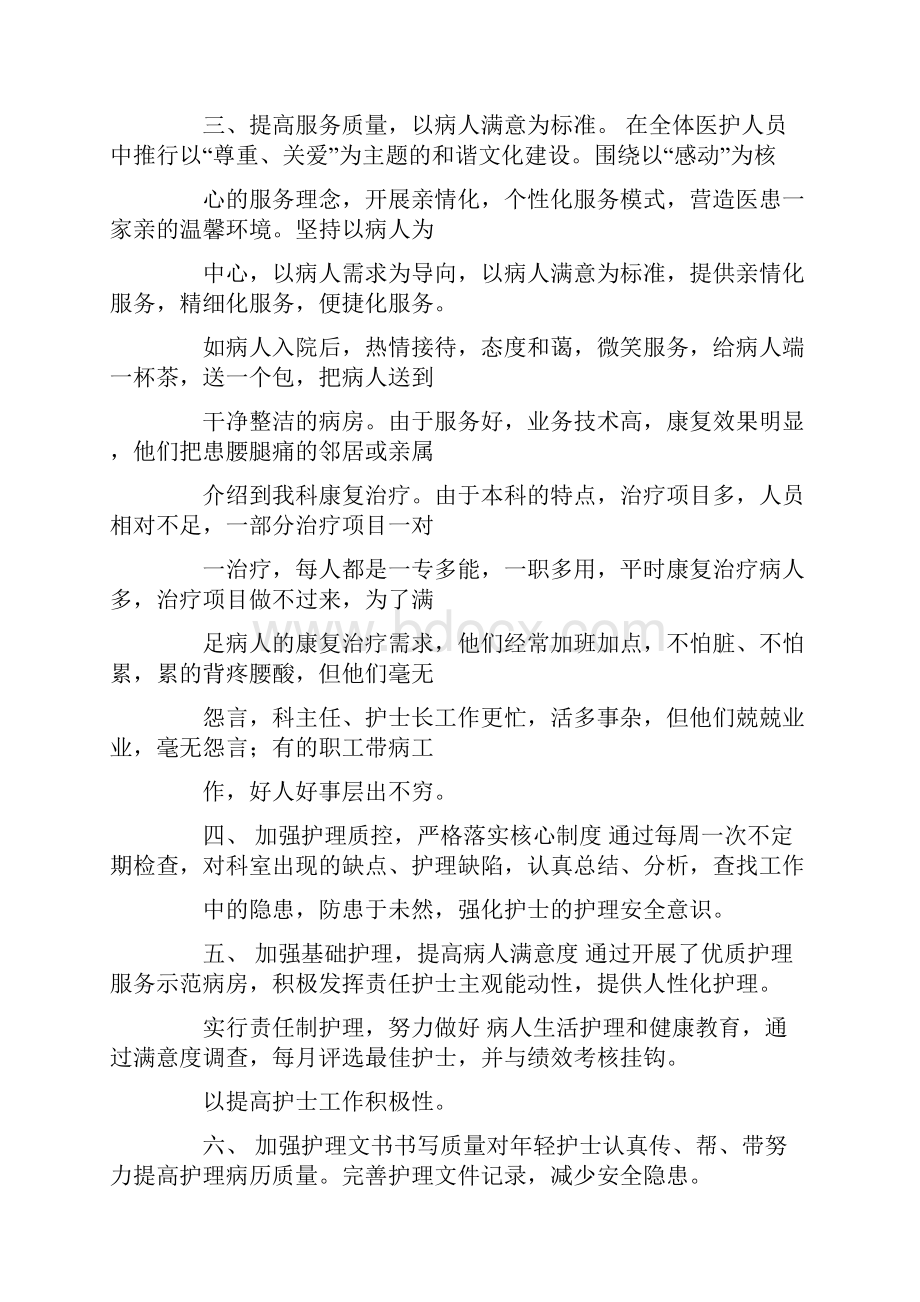 专科护士工作总结.docx_第2页