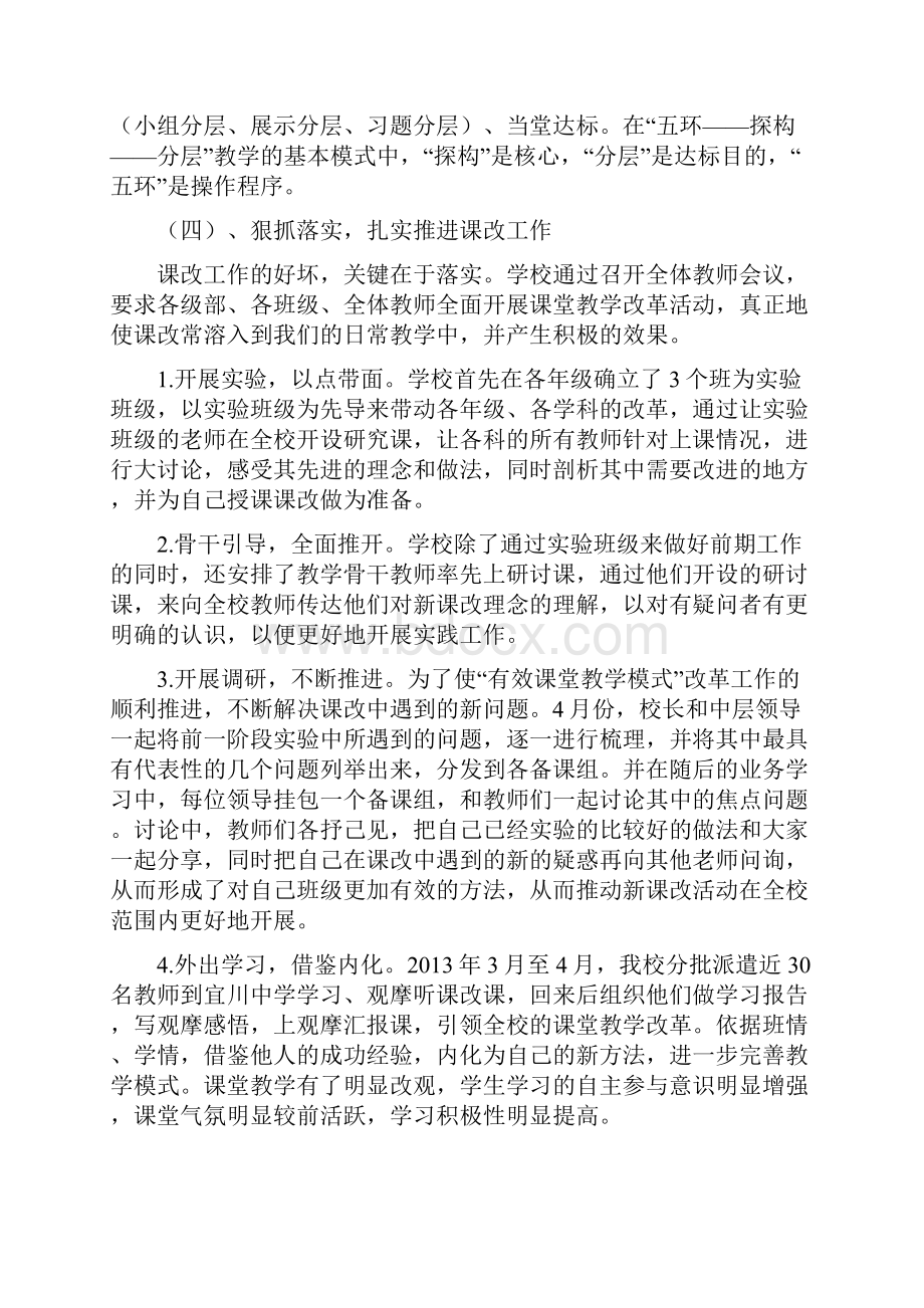 高效课堂教学模式总结.docx_第3页