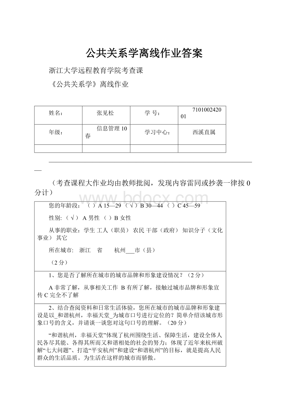 公共关系学离线作业答案.docx