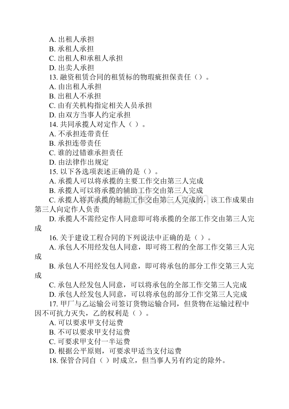 完成合同法.docx_第3页