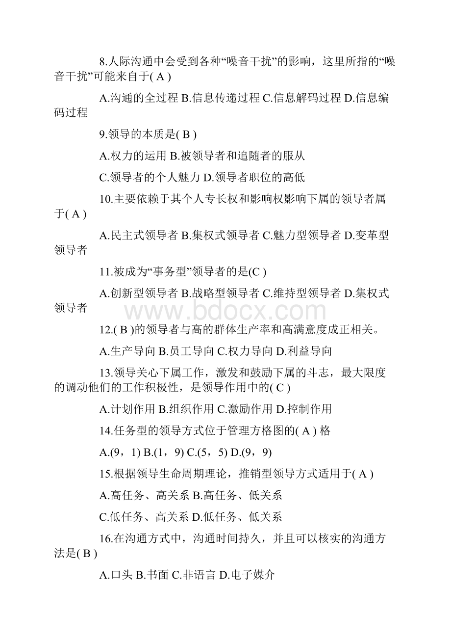 最新专升本管理学试题.docx_第2页