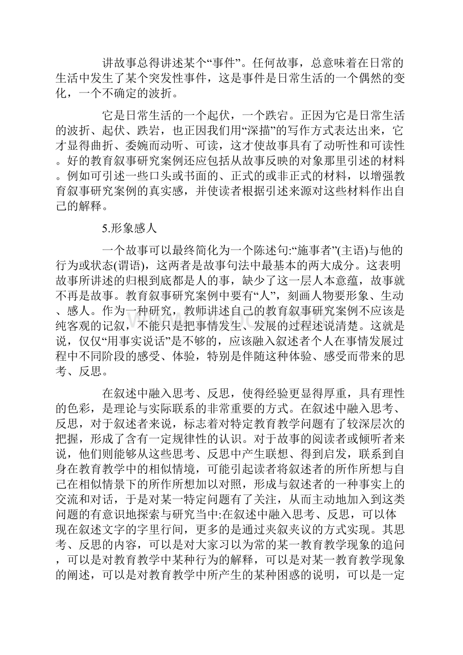 优秀教育叙事研究案例的标准资料.docx_第3页