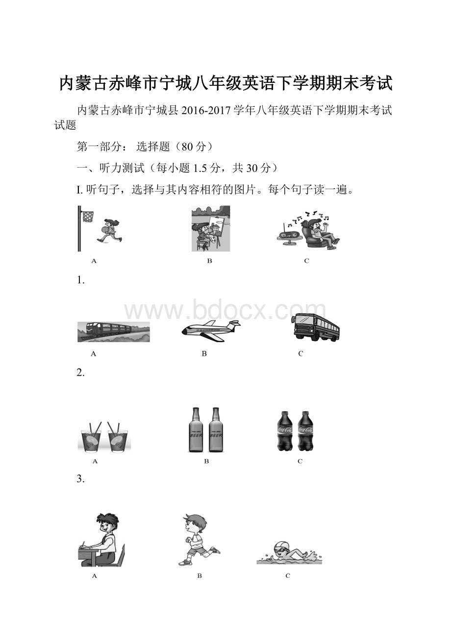 内蒙古赤峰市宁城八年级英语下学期期末考试.docx_第1页