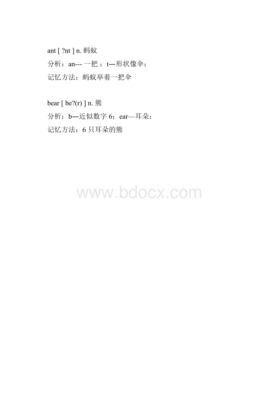 小学英语单词巧记法.docx_第2页