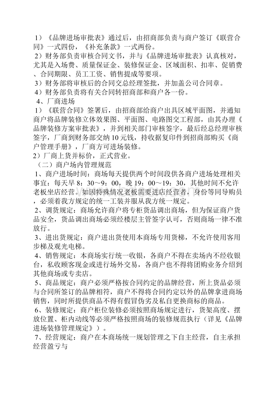 百货商场运营手册Word文件下载.docx_第2页