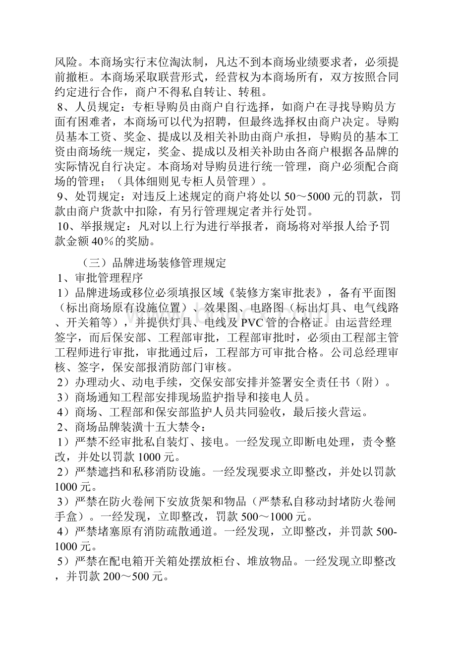 百货商场运营手册Word文件下载.docx_第3页