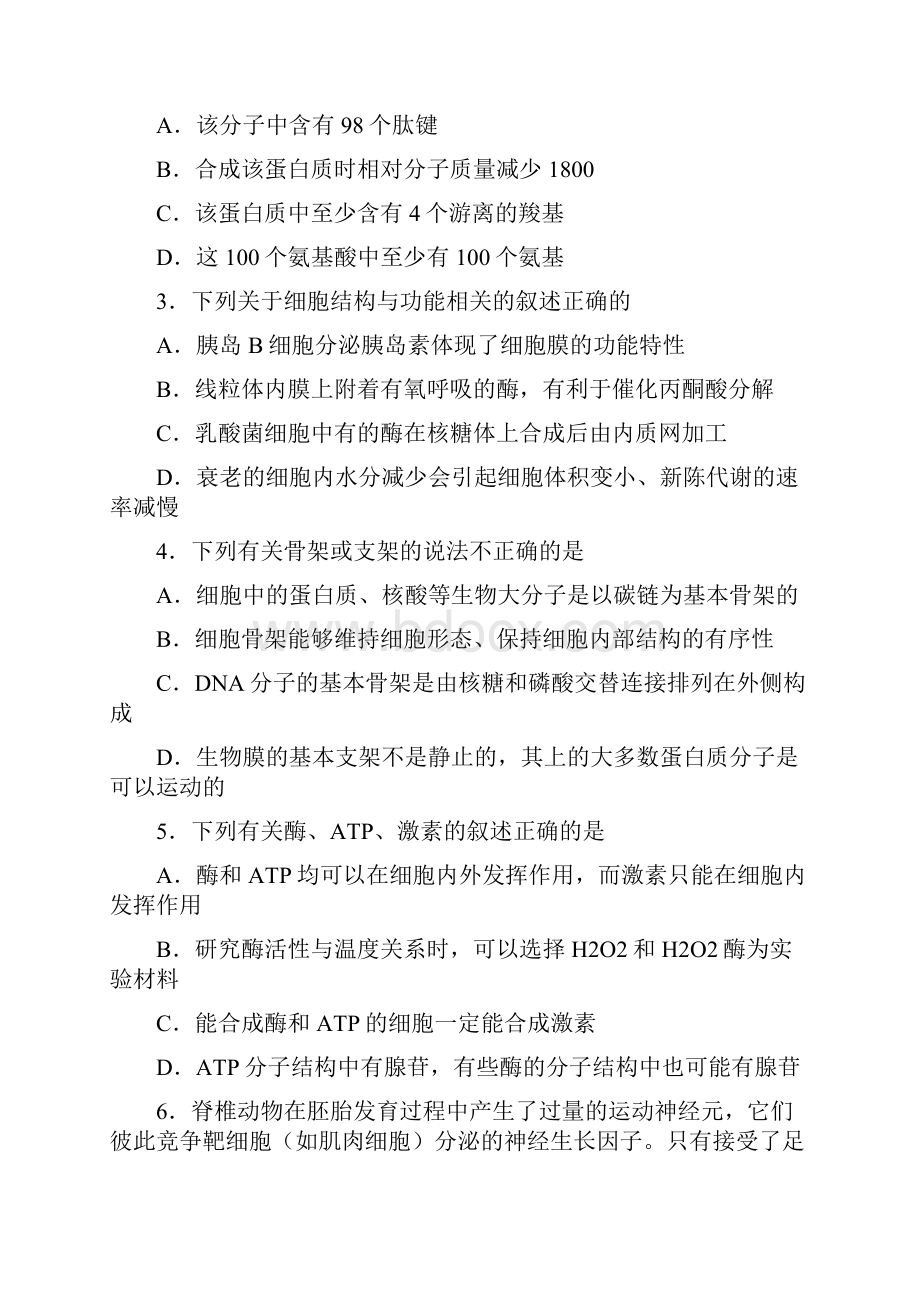 江苏省宿迁市届高三上学期期末考试生物试题含答案.docx_第2页