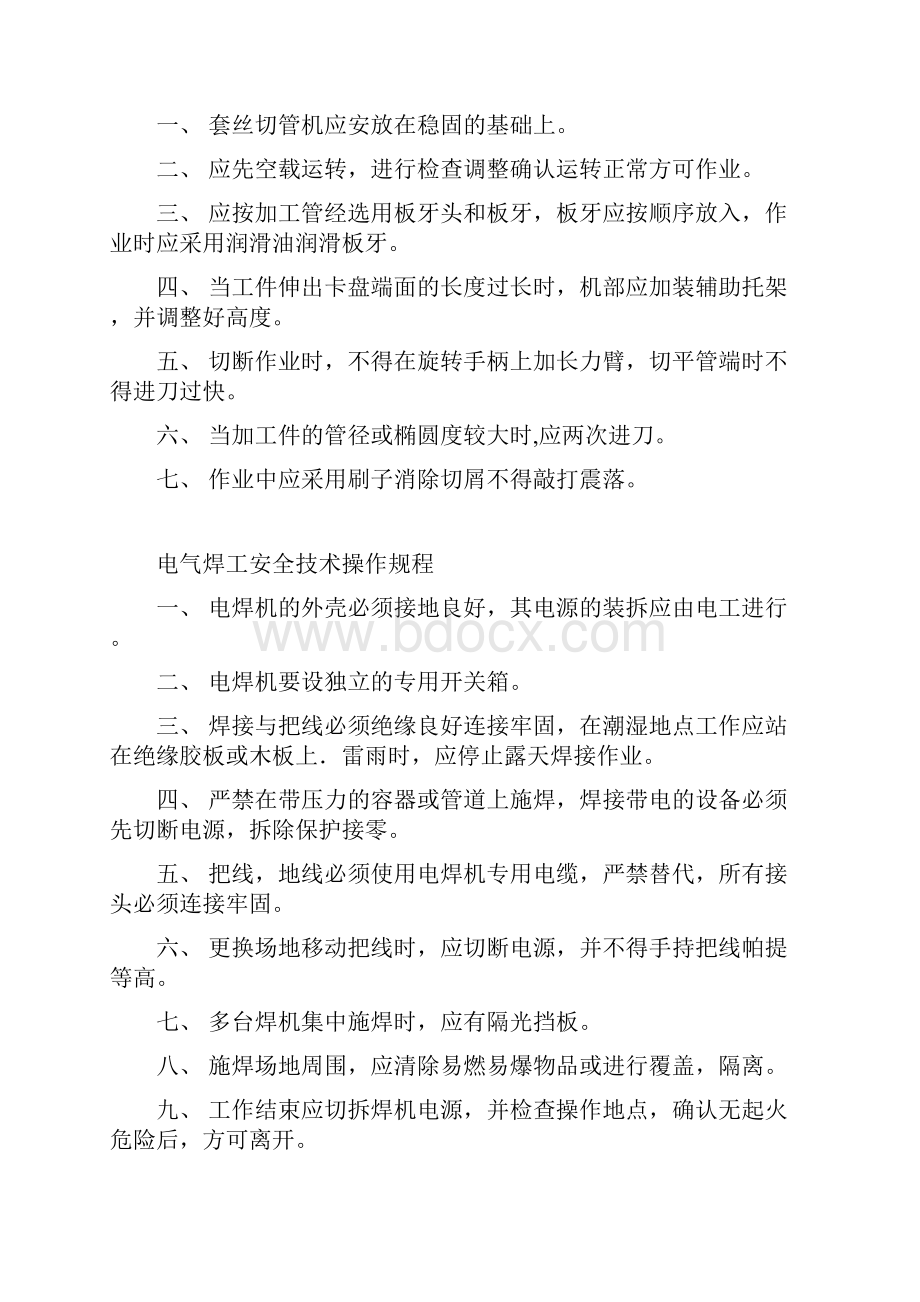 综合操作规程Word格式.docx_第2页