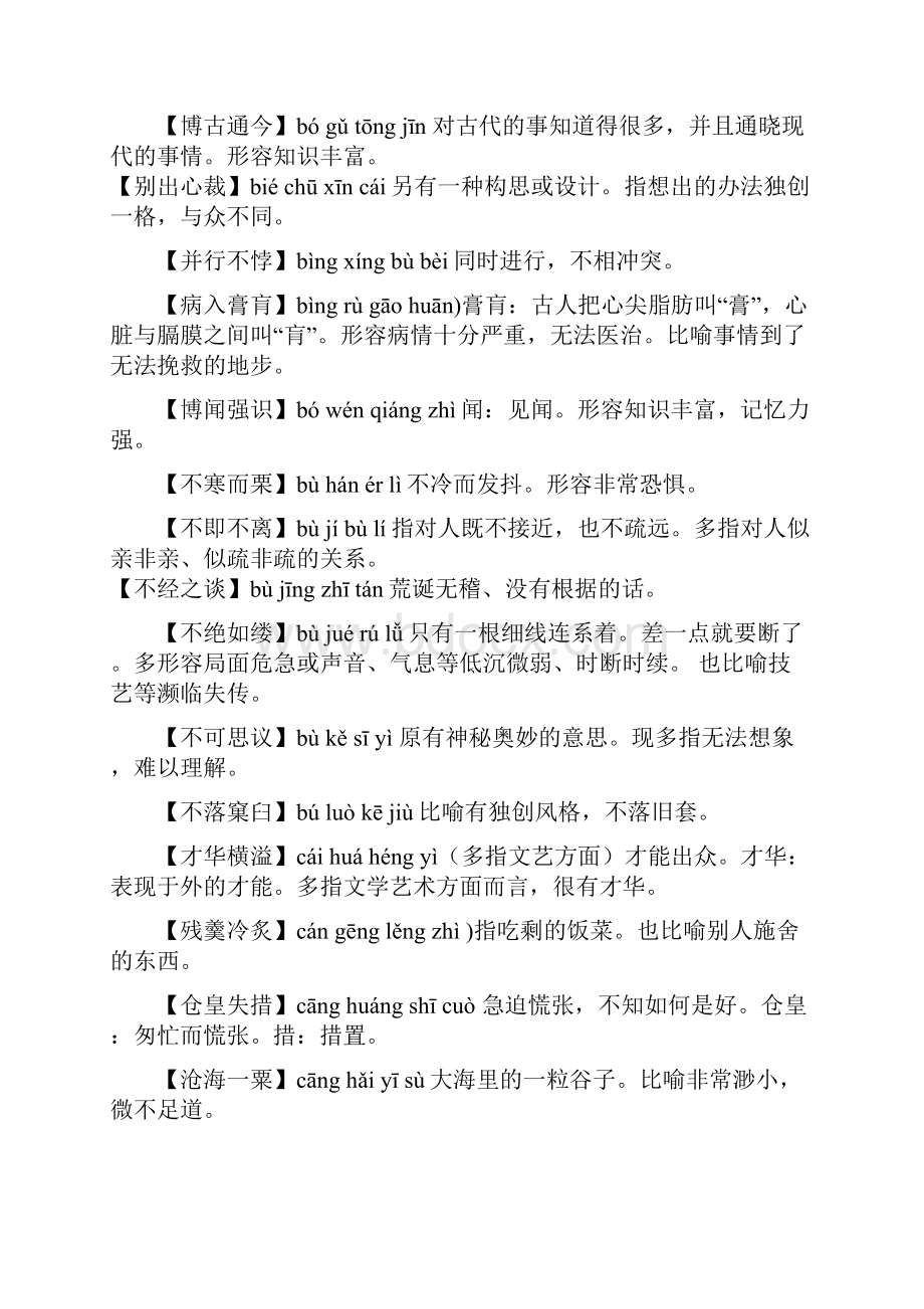 语文会考成语解释.docx_第2页