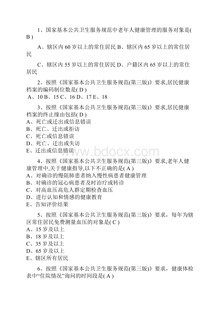 国家基本公共卫生服务要求规范第三版精彩试题及问题详解.docx_第2页