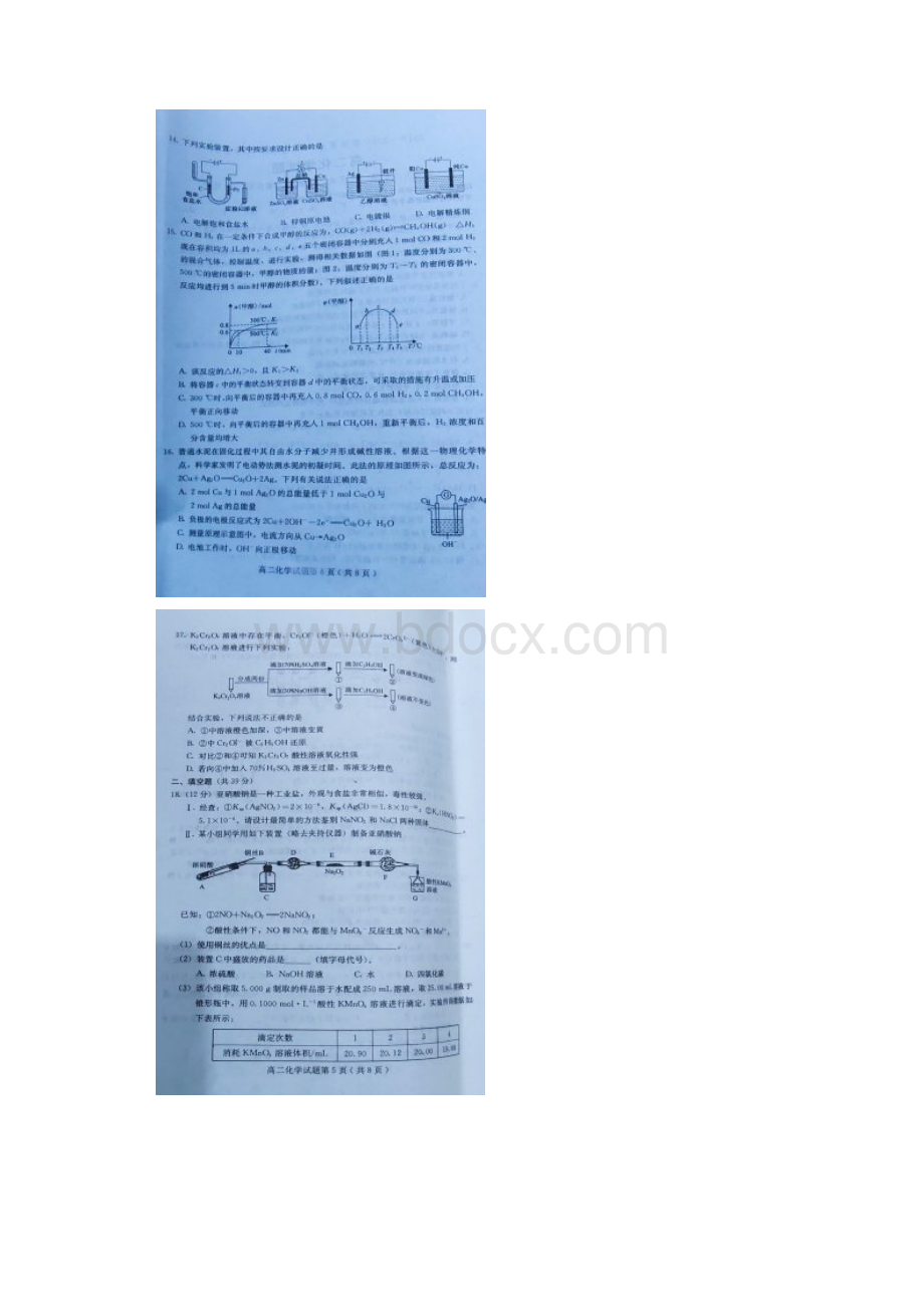 学年河北省保定市高二上学期期末调研考试化学试题.docx_第3页