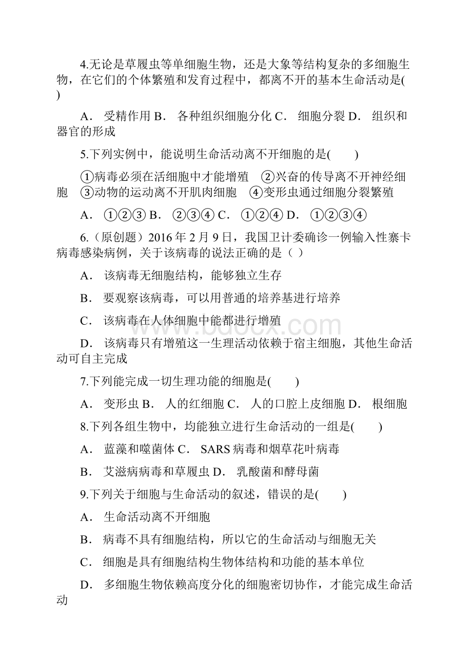 福建省福清市华侨中学学年高一生物上学期期中试题.docx_第2页