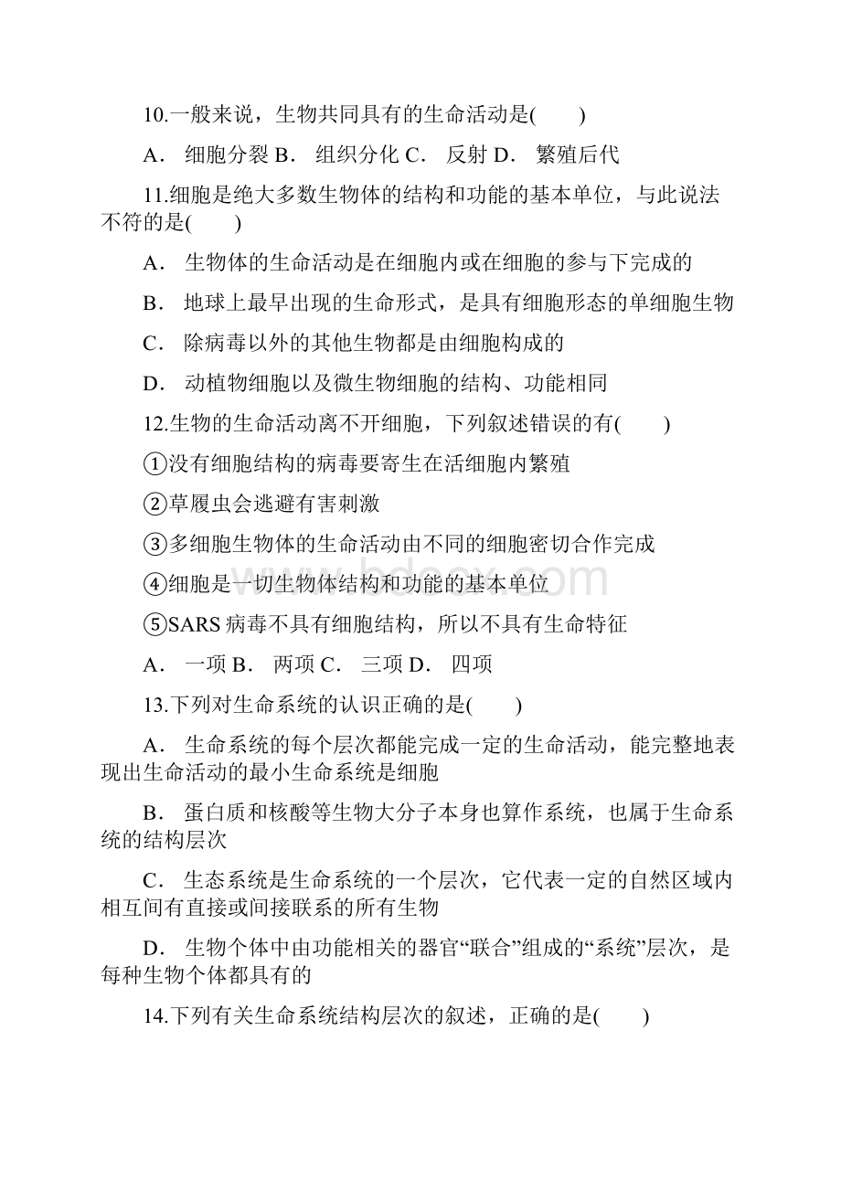 福建省福清市华侨中学学年高一生物上学期期中试题.docx_第3页