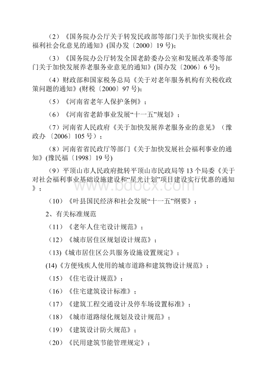 老年公寓及老年活动中心建设项目可行性研究报告代项目建议书.docx_第2页