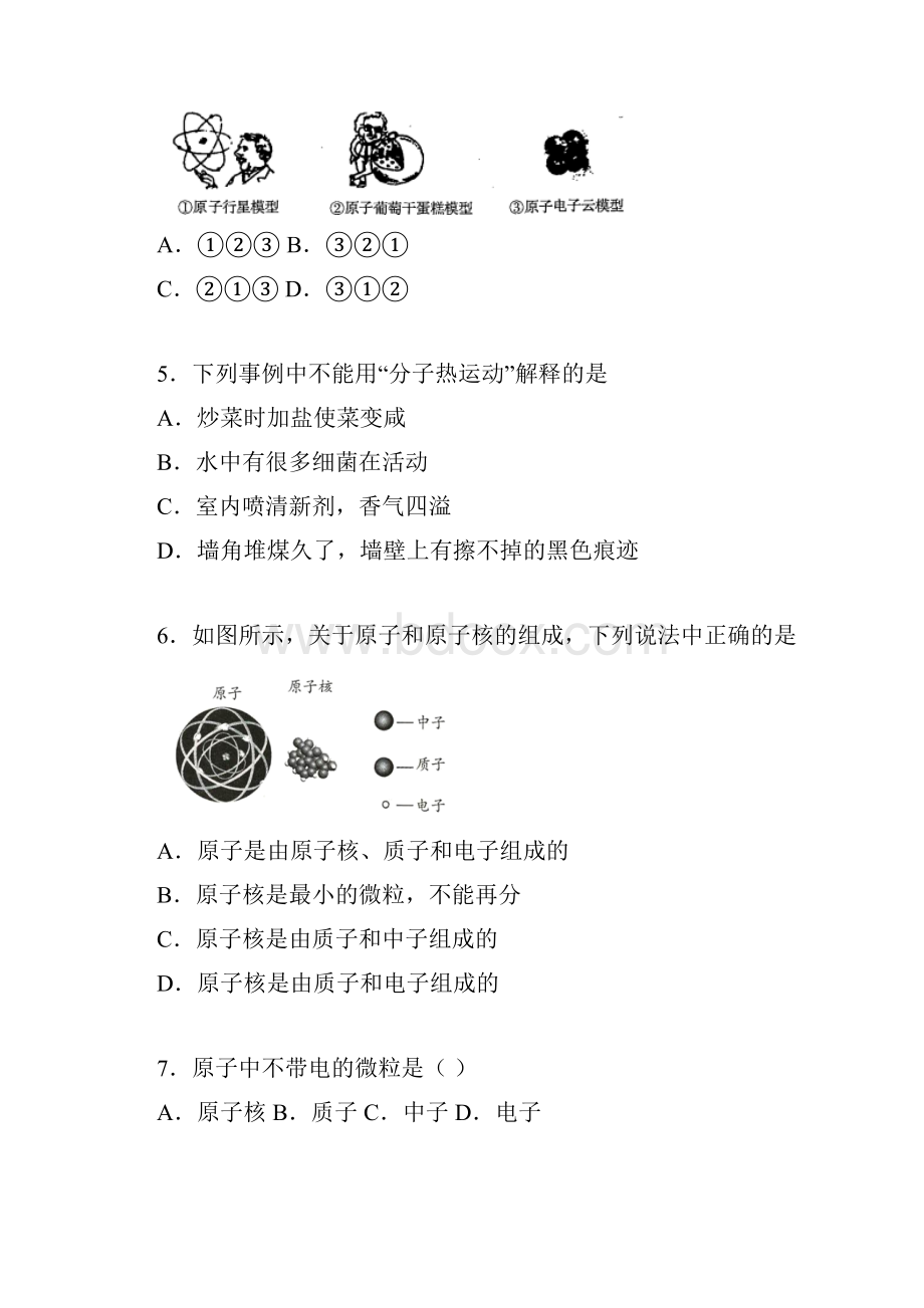 苏科版八年级物理下册同步练习包含答案73探索更小的微粒提高训练.docx_第2页