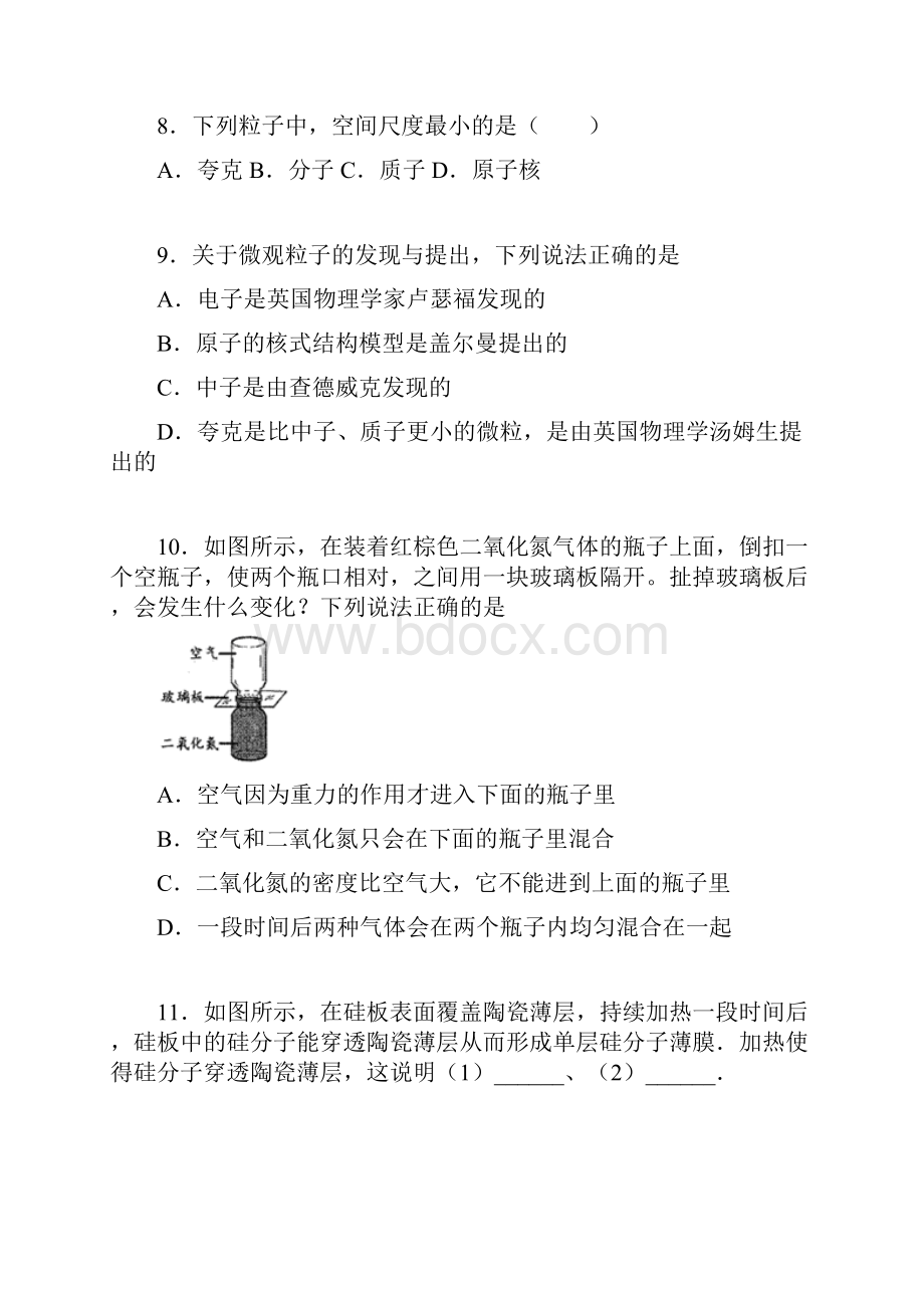 苏科版八年级物理下册同步练习包含答案73探索更小的微粒提高训练.docx_第3页